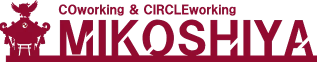 コワーキングスペース MIKOSHIYA（みこしや）